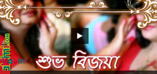 Subho Bijoya Abhinandan Video