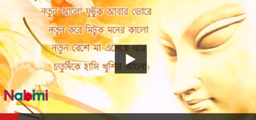 Maha Panchami Shuvo Sharadiya Video in Bengali